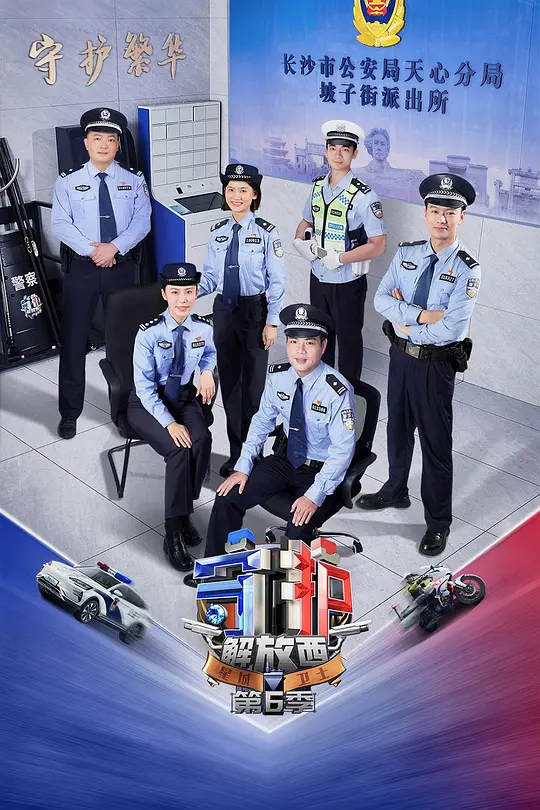 守护解放西6