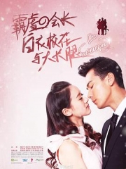 
更新:2025-10-30 19:07
提醒:已完结
《白衣校花与大长腿2》同类型
影片评论
白衣校花与大长腿2的短评
2015年在大陆上映,还行目前该片在豆瓣的评分中等较好,分数为3.0分
![白衣校花与大长腿2